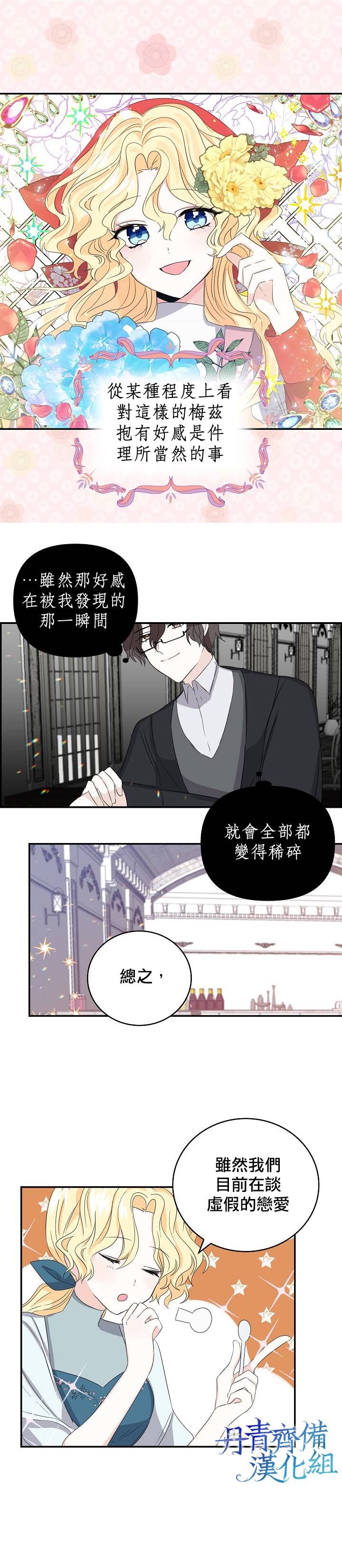 我是勇者的前女友韩漫全集-第10话无删减无遮挡章节图片 