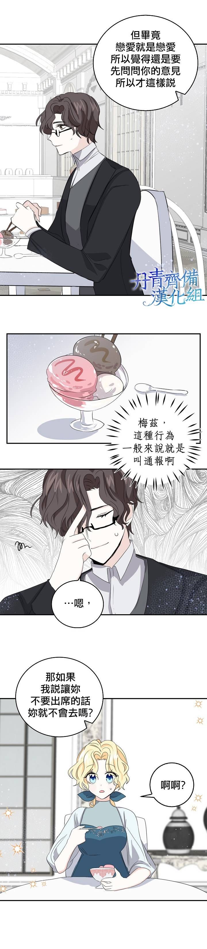 我是勇者的前女友韩漫全集-第10话无删减无遮挡章节图片 