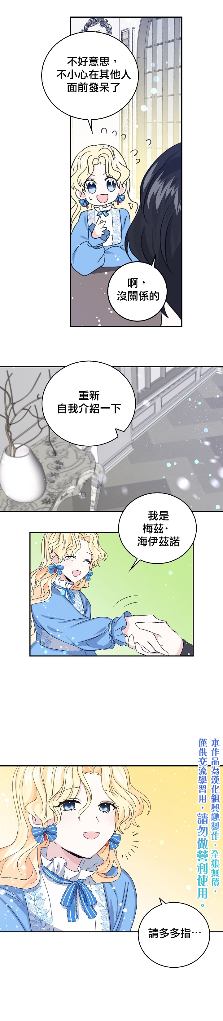 我是勇者的前女友韩漫全集-第11话无删减无遮挡章节图片 