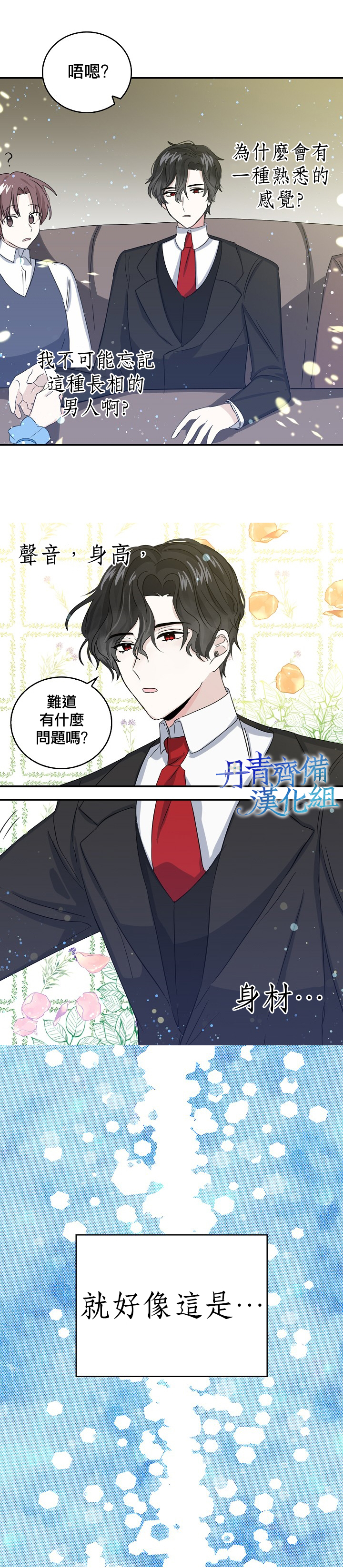 我是勇者的前女友韩漫全集-第11话无删减无遮挡章节图片 