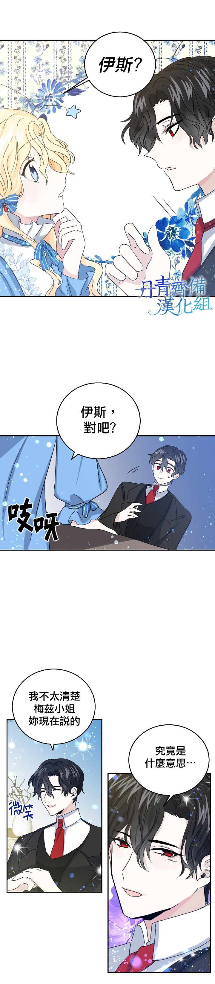 我是勇者的前女友韩漫全集-第11话无删减无遮挡章节图片 