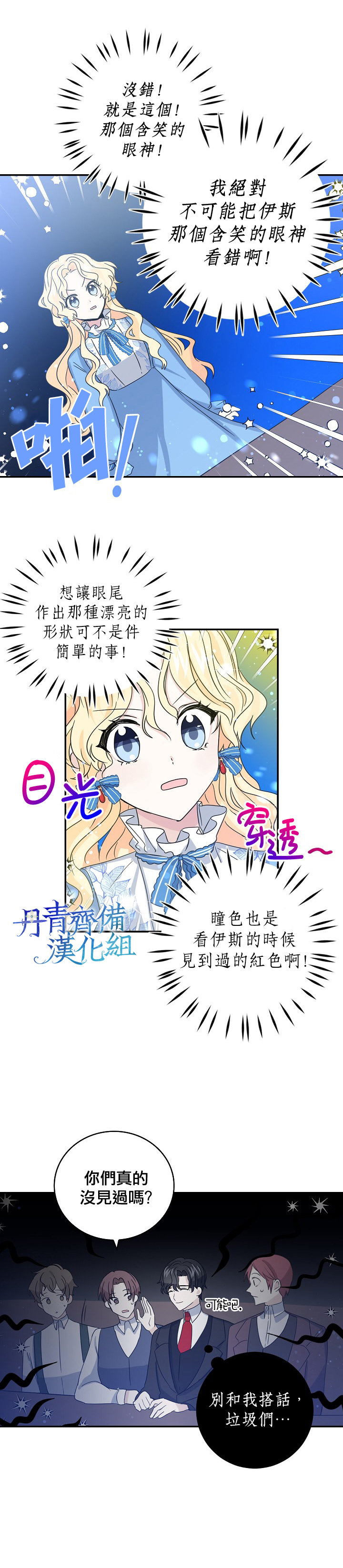 我是勇者的前女友韩漫全集-第11话无删减无遮挡章节图片 