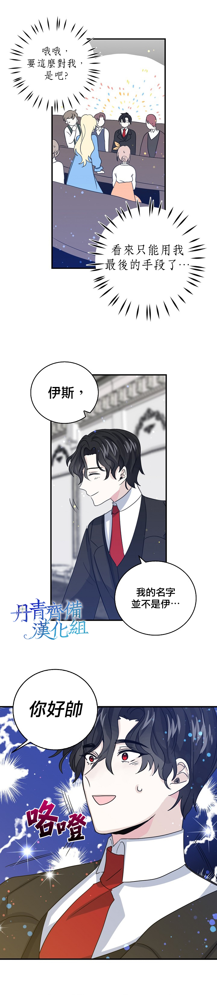 我是勇者的前女友韩漫全集-第11话无删减无遮挡章节图片 