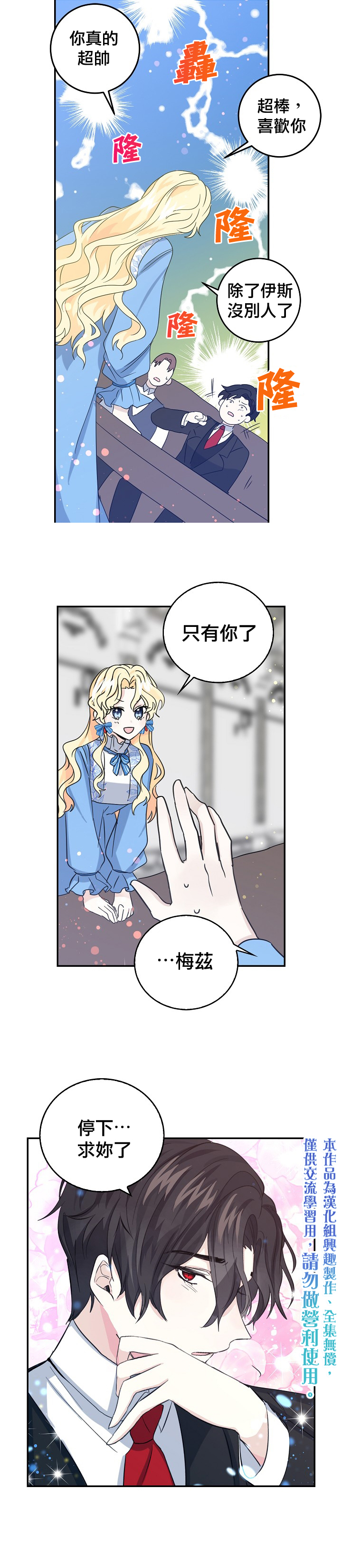 我是勇者的前女友韩漫全集-第11话无删减无遮挡章节图片 
