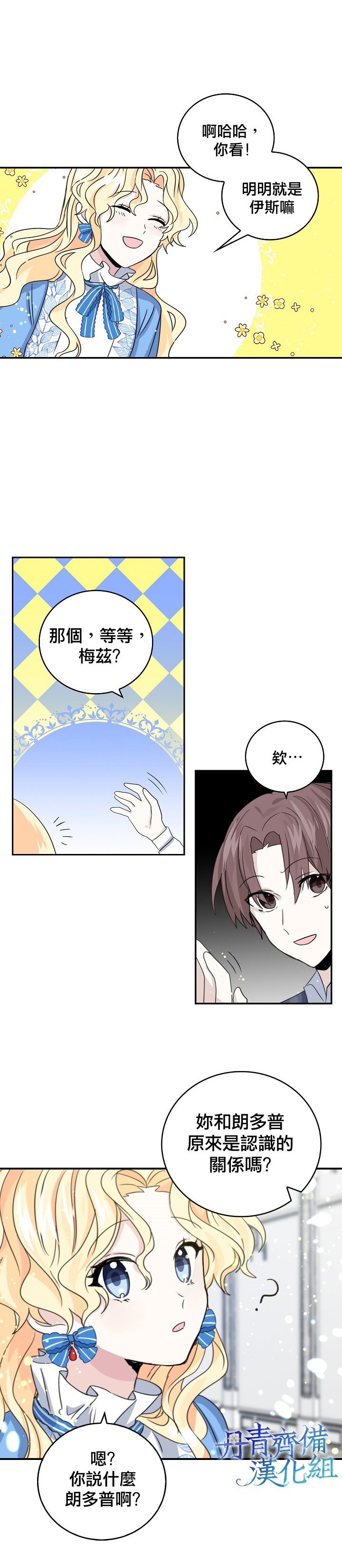 我是勇者的前女友韩漫全集-第11话无删减无遮挡章节图片 
