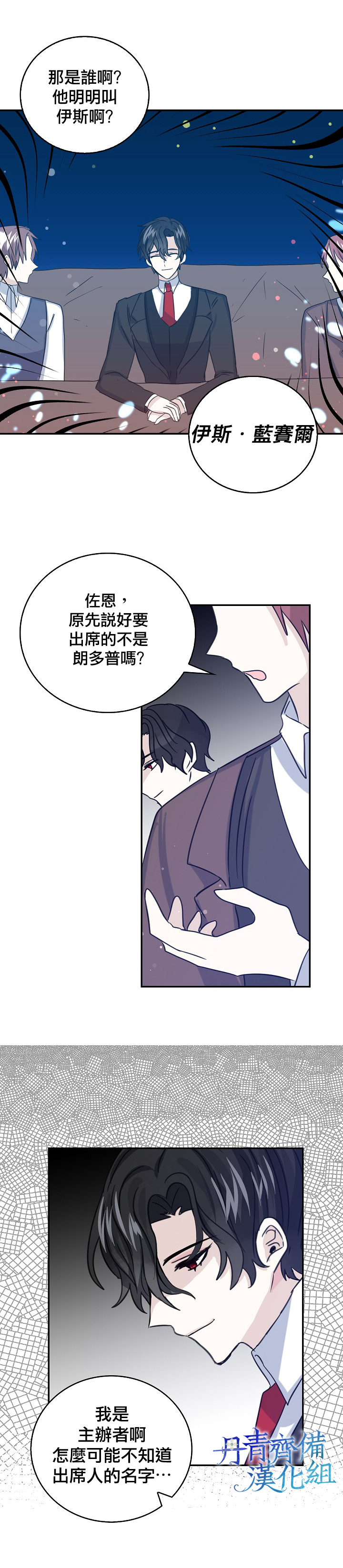 我是勇者的前女友韩漫全集-第11话无删减无遮挡章节图片 