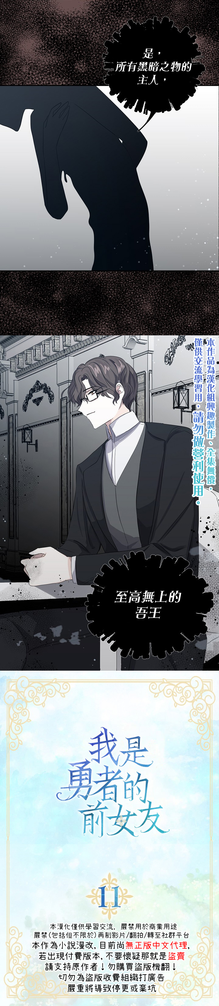我是勇者的前女友韩漫全集-第11话无删减无遮挡章节图片 
