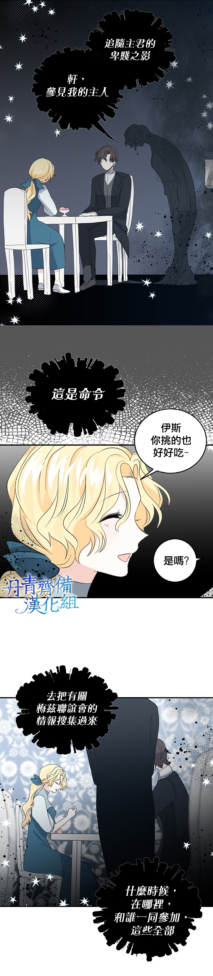 我是勇者的前女友韩漫全集-第11话无删减无遮挡章节图片 