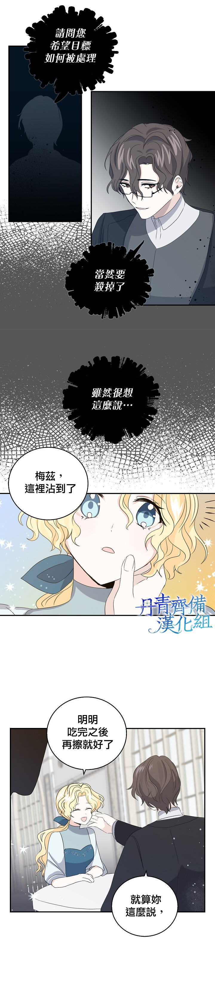 我是勇者的前女友韩漫全集-第11话无删减无遮挡章节图片 