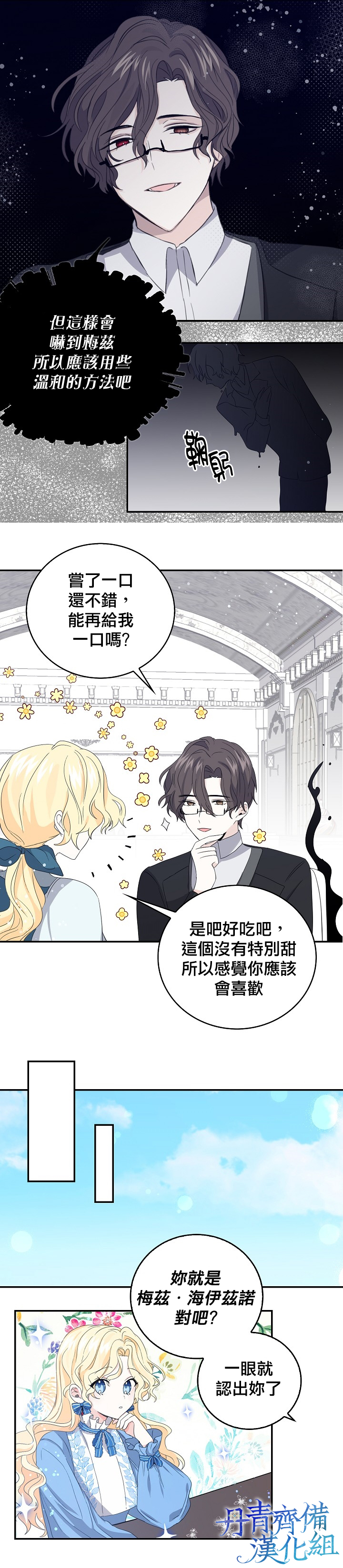 我是勇者的前女友韩漫全集-第11话无删减无遮挡章节图片 