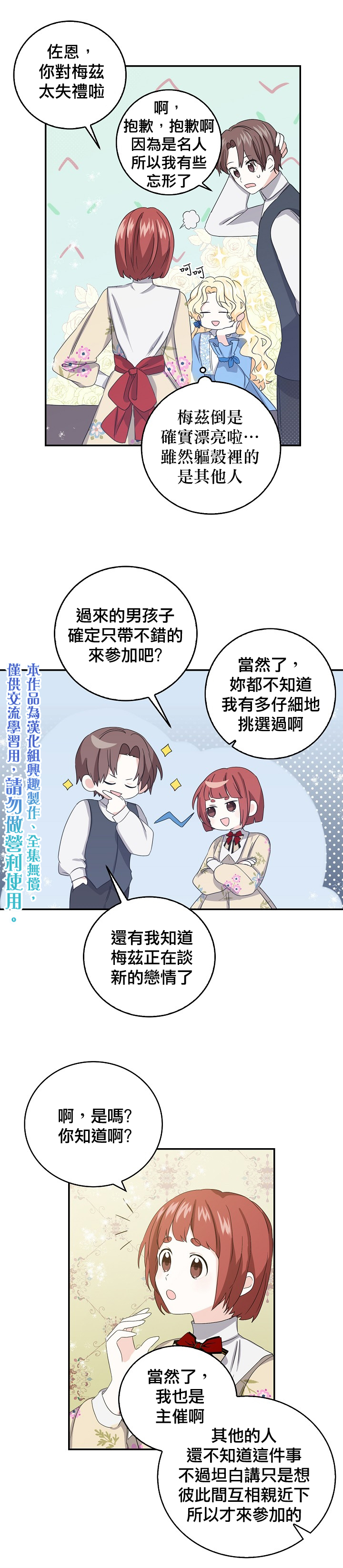 我是勇者的前女友韩漫全集-第11话无删减无遮挡章节图片 