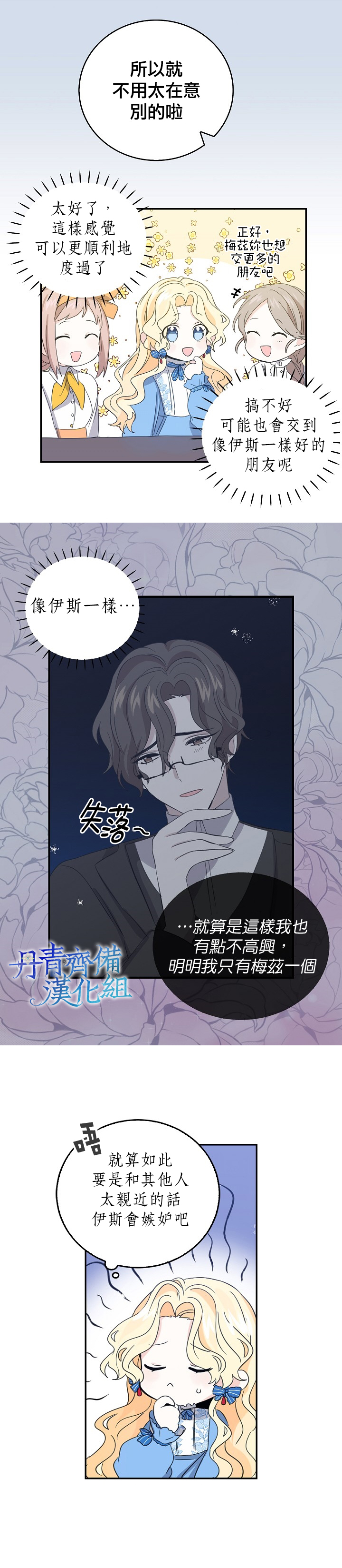 我是勇者的前女友韩漫全集-第11话无删减无遮挡章节图片 