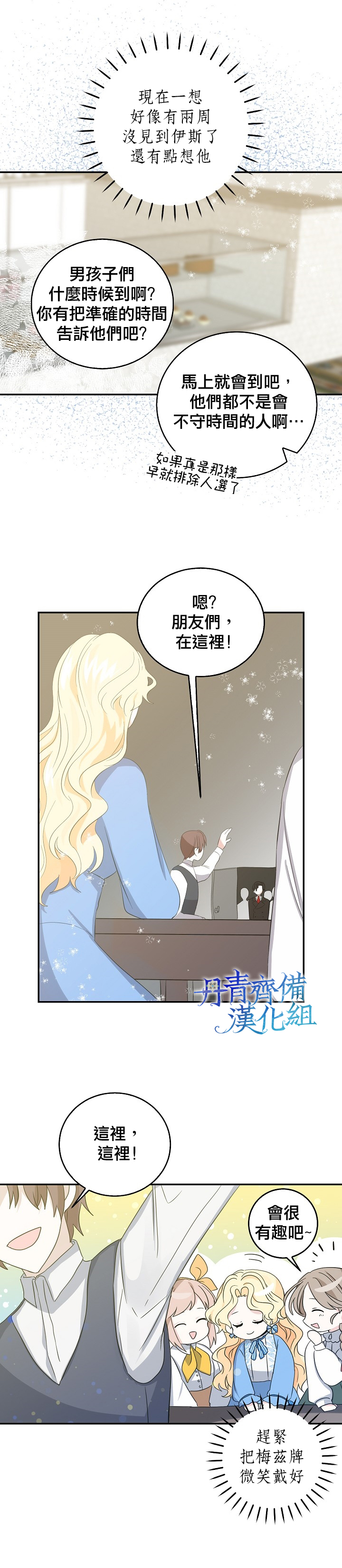 我是勇者的前女友韩漫全集-第11话无删减无遮挡章节图片 