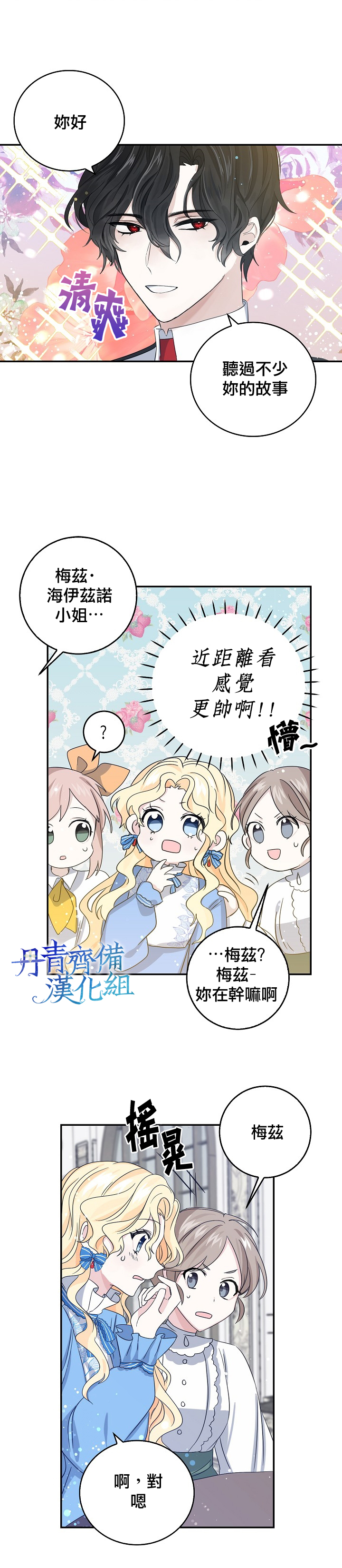 我是勇者的前女友韩漫全集-第11话无删减无遮挡章节图片 