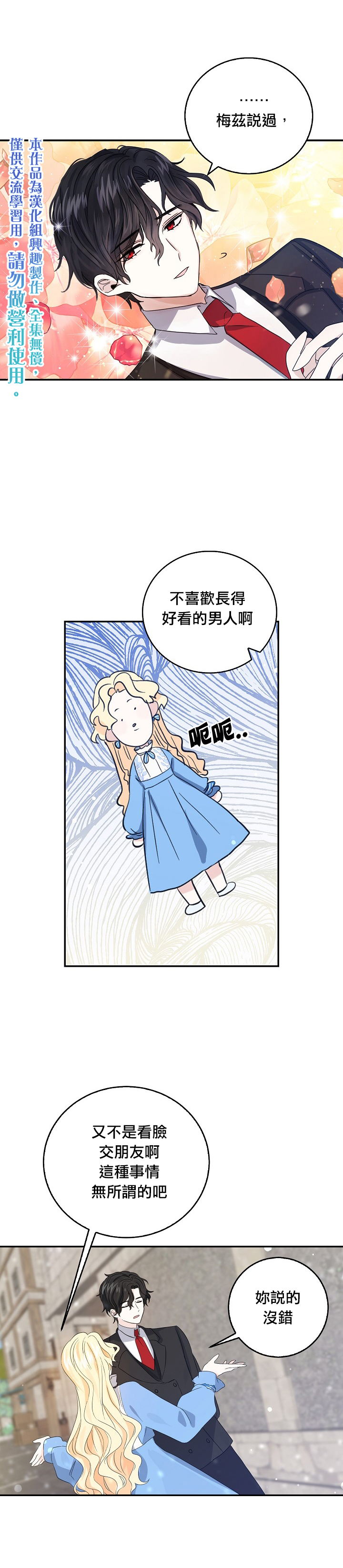 我是勇者的前女友韩漫全集-第12话无删减无遮挡章节图片 