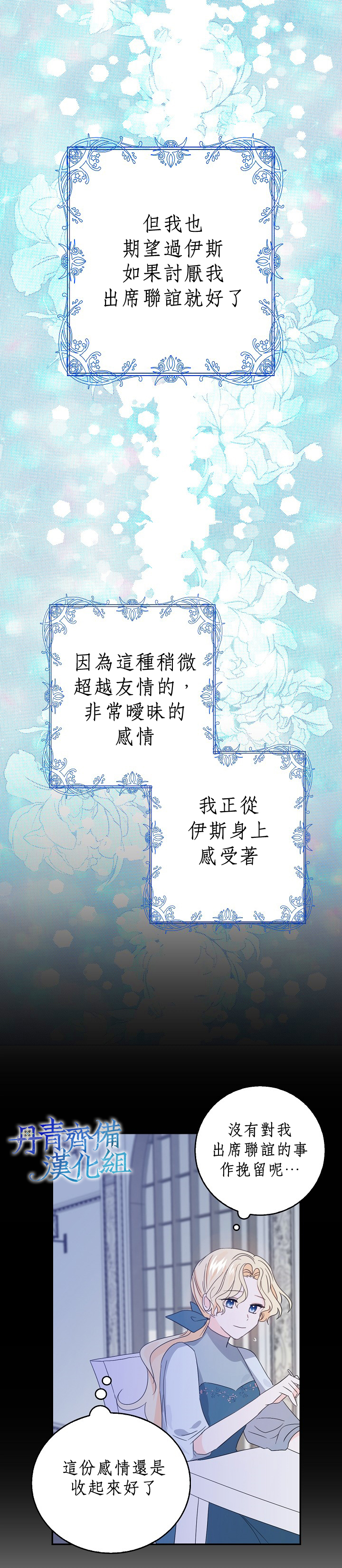 我是勇者的前女友韩漫全集-第12话无删减无遮挡章节图片 