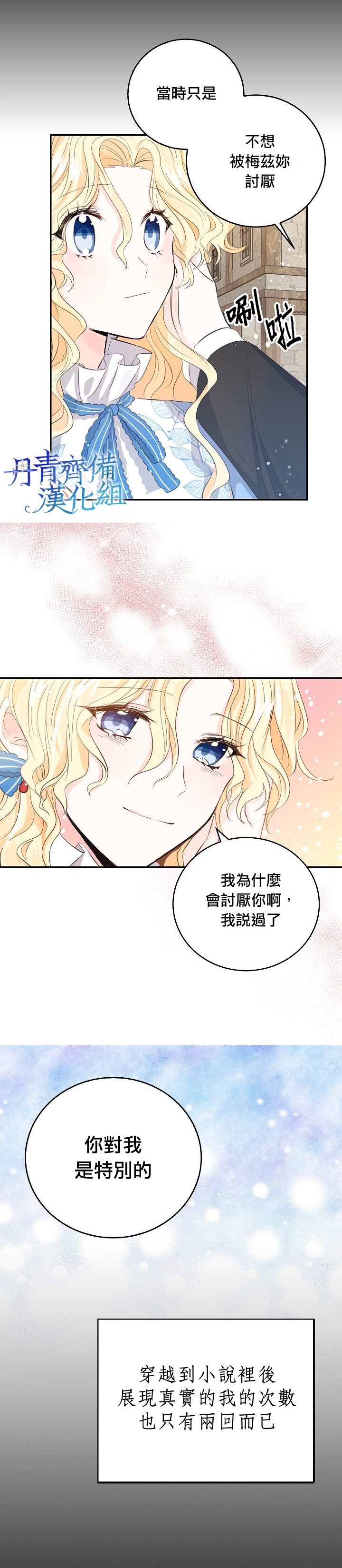 我是勇者的前女友韩漫全集-第12话无删减无遮挡章节图片 