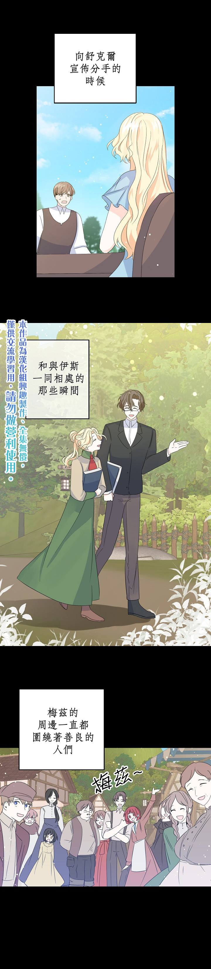 我是勇者的前女友韩漫全集-第12话无删减无遮挡章节图片 