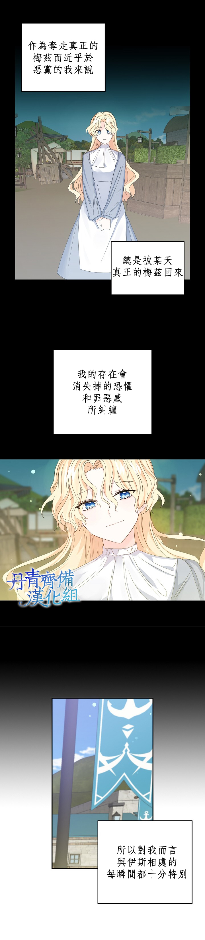 我是勇者的前女友韩漫全集-第12话无删减无遮挡章节图片 