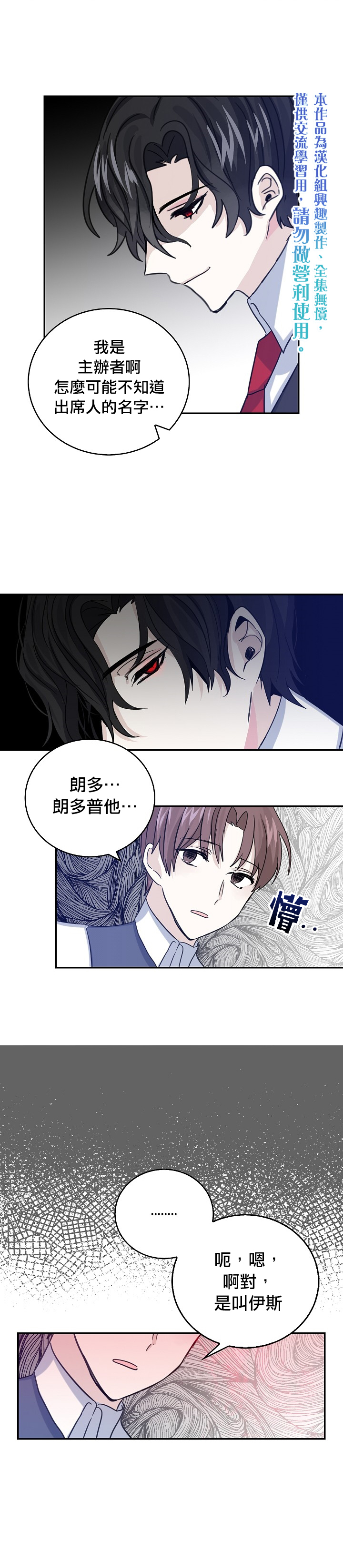 我是勇者的前女友韩漫全集-第12话无删减无遮挡章节图片 