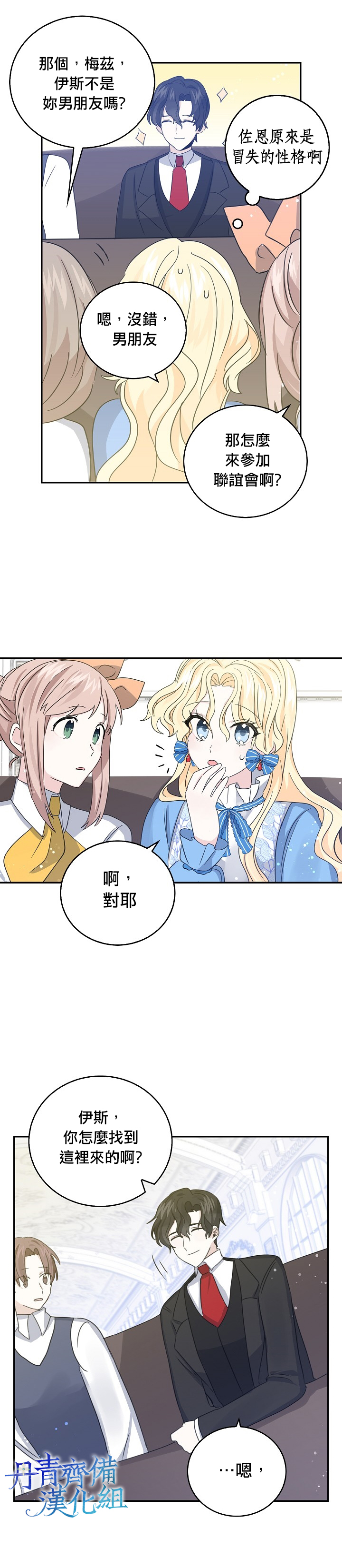 我是勇者的前女友韩漫全集-第12话无删减无遮挡章节图片 