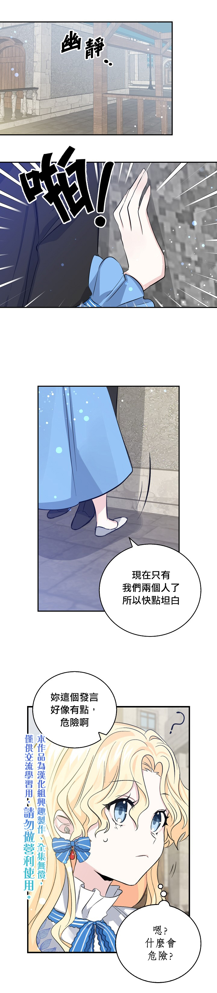 我是勇者的前女友韩漫全集-第12话无删减无遮挡章节图片 