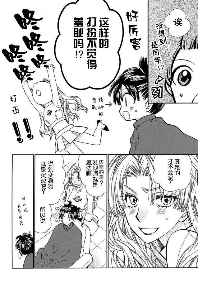 31岁☆I dream韩漫全集-番外篇无删减无遮挡章节图片 