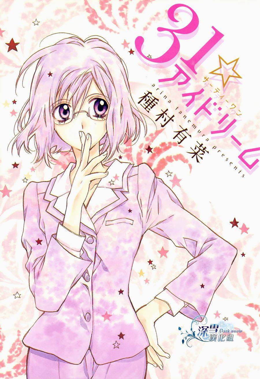 31岁☆I dream韩漫全集-第01话无删减无遮挡章节图片 