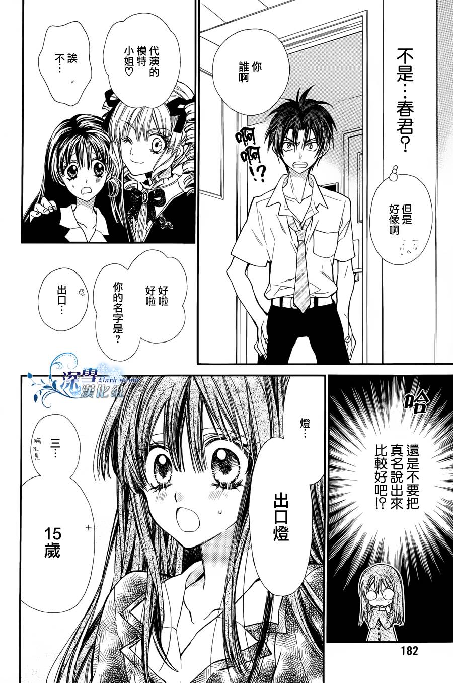 31岁☆I dream韩漫全集-第02话无删减无遮挡章节图片 