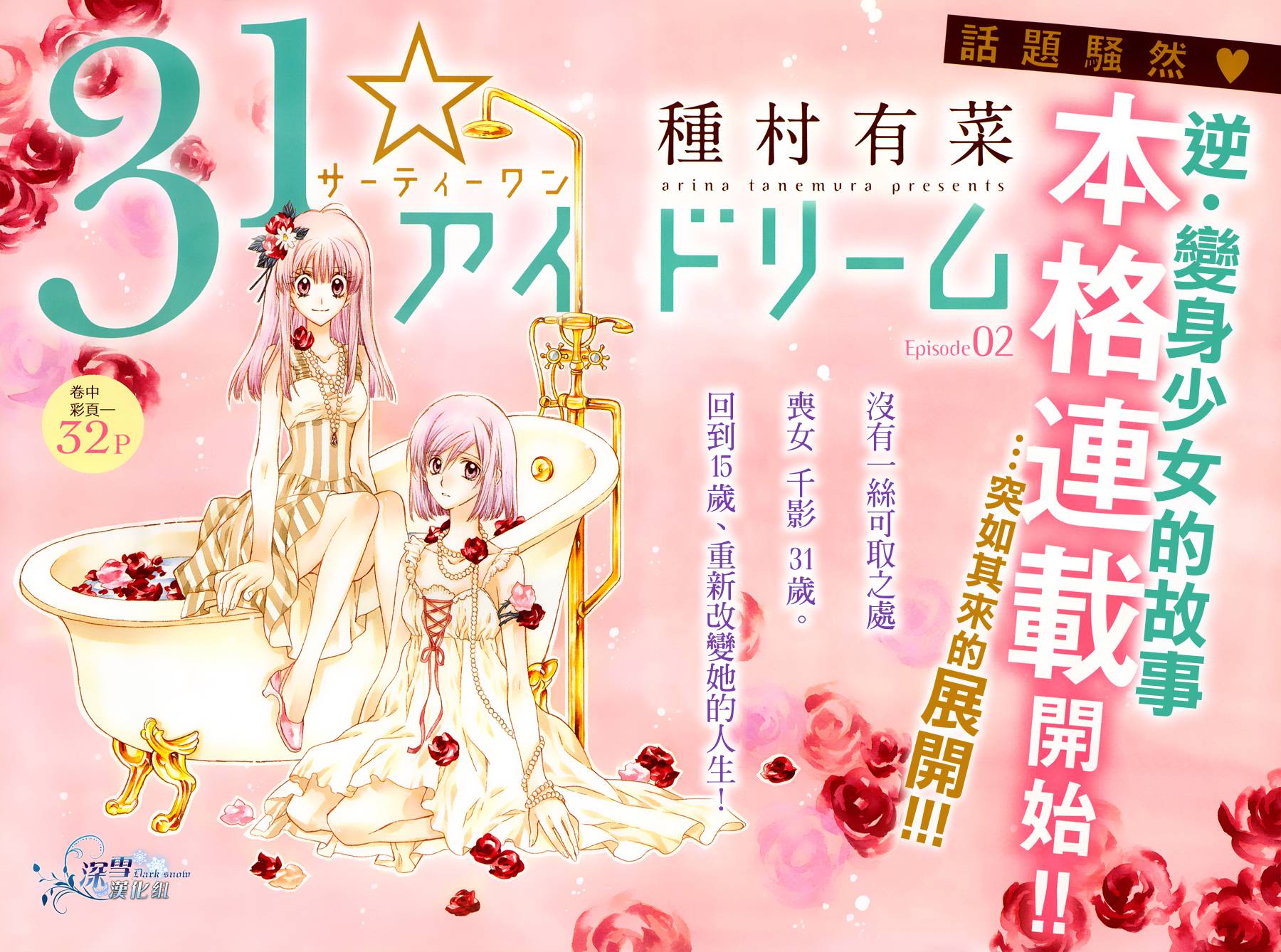 31岁☆I dream韩漫全集-第02话无删减无遮挡章节图片 