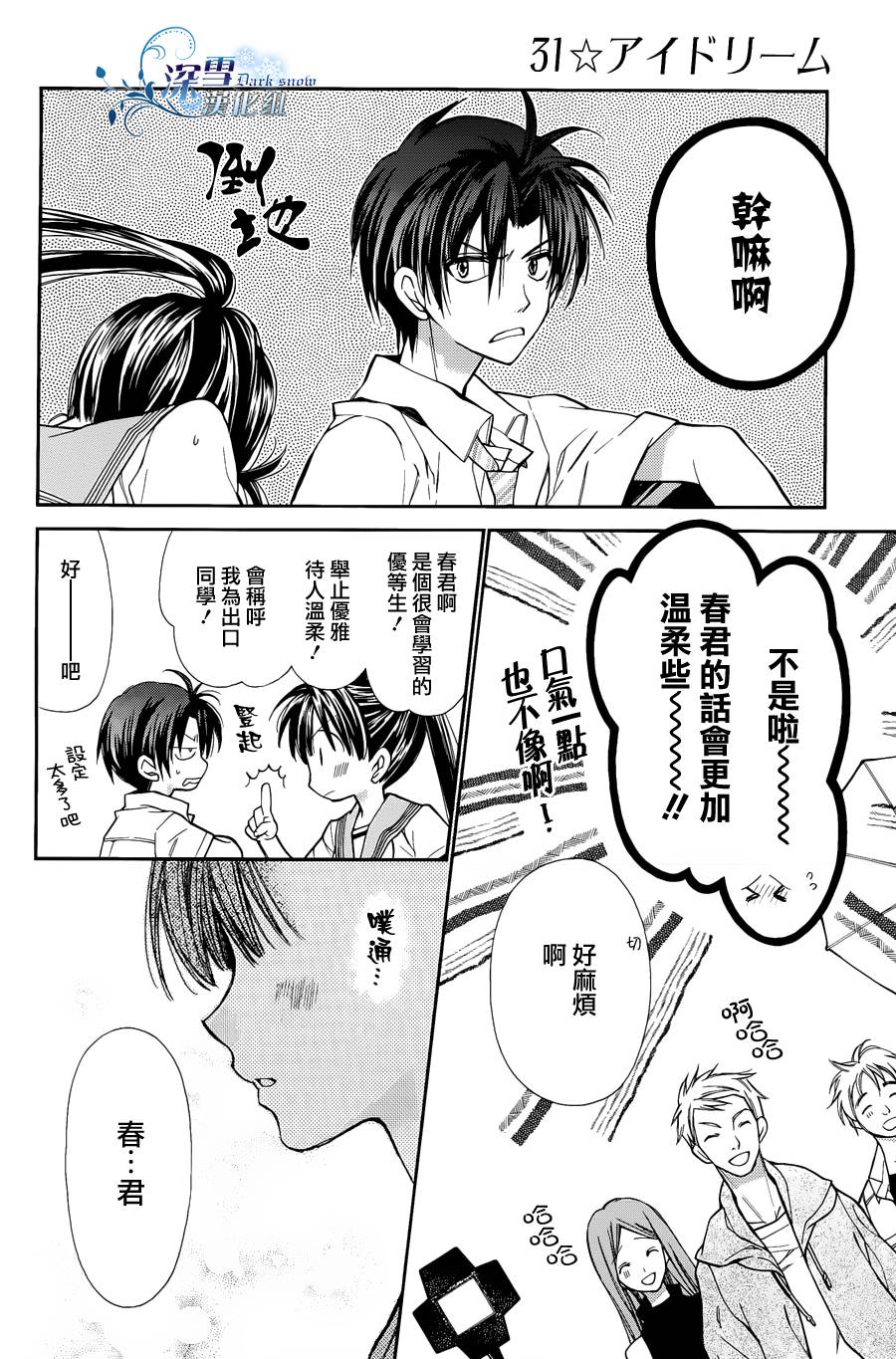 31岁☆I dream韩漫全集-第02话无删减无遮挡章节图片 