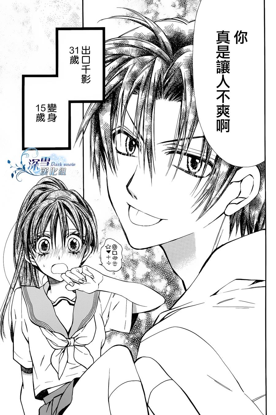 31岁☆I dream韩漫全集-第02话无删减无遮挡章节图片 
