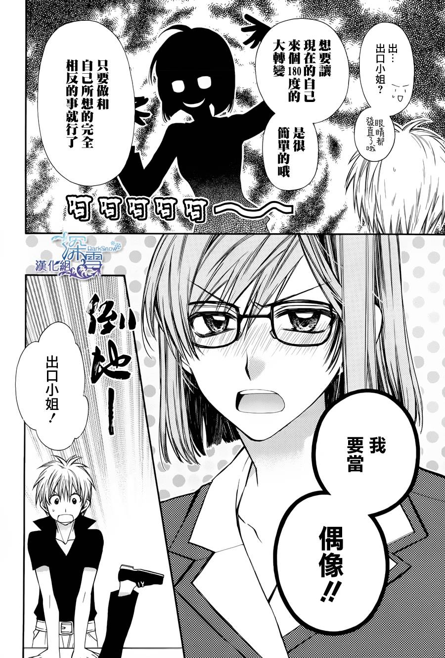 31岁☆I dream韩漫全集-第03话无删减无遮挡章节图片 
