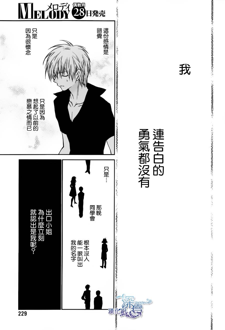 31岁☆I dream韩漫全集-第03话无删减无遮挡章节图片 