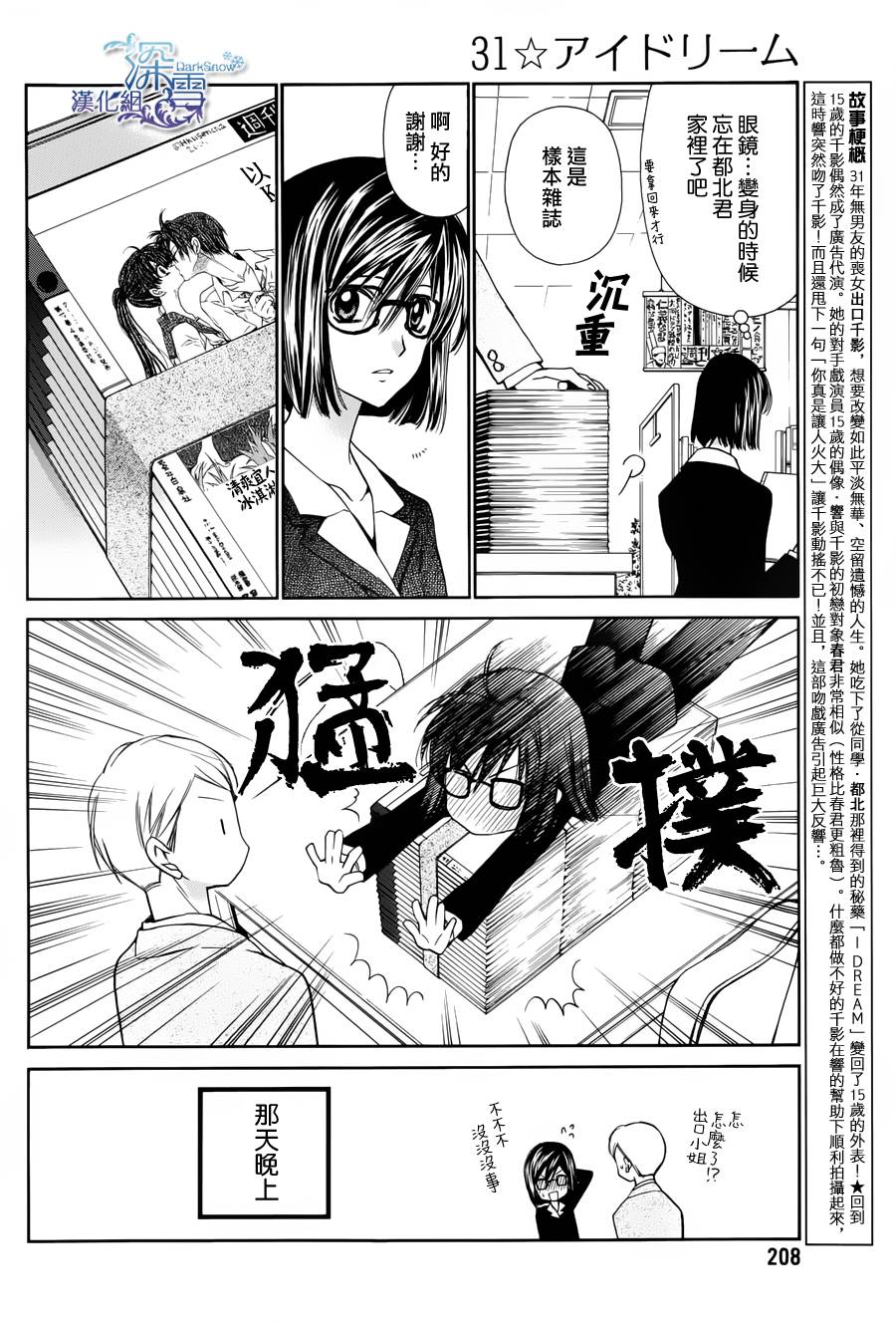 31岁☆I dream韩漫全集-第03话无删减无遮挡章节图片 