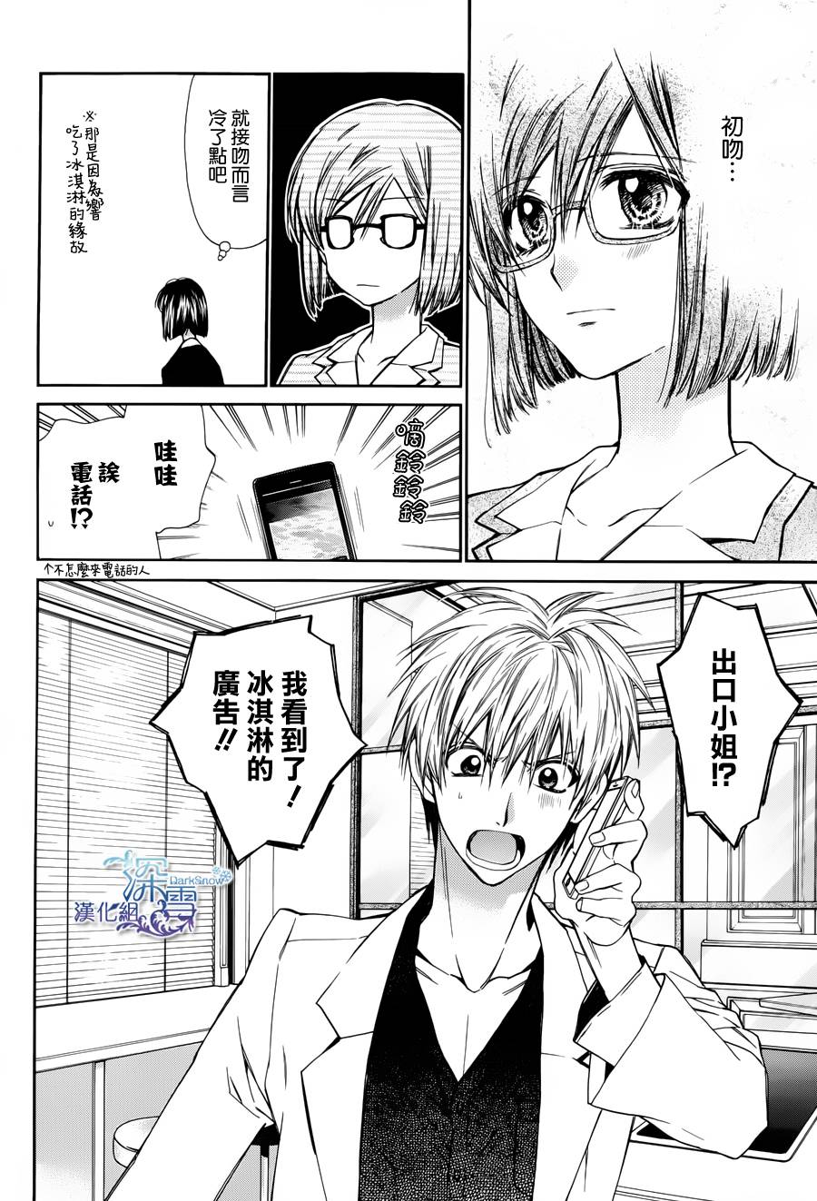 31岁☆I dream韩漫全集-第03话无删减无遮挡章节图片 