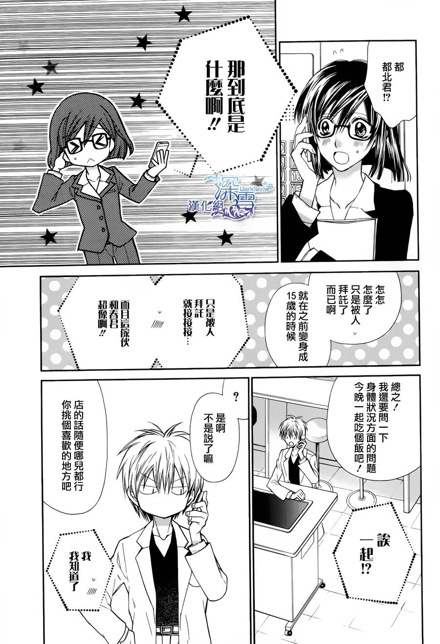 31岁☆I dream韩漫全集-第03话无删减无遮挡章节图片 