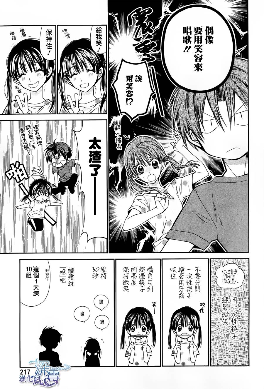 31岁☆I dream韩漫全集-第04话无删减无遮挡章节图片 