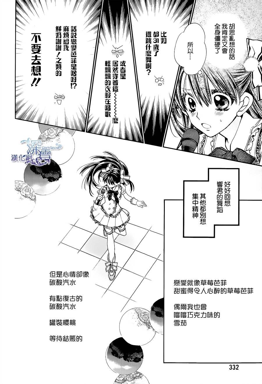 31岁☆I dream韩漫全集-第05话无删减无遮挡章节图片 
