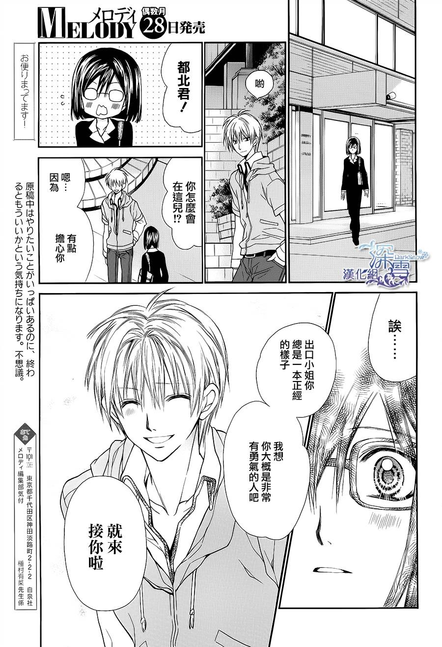 31岁☆I dream韩漫全集-第05话无删减无遮挡章节图片 