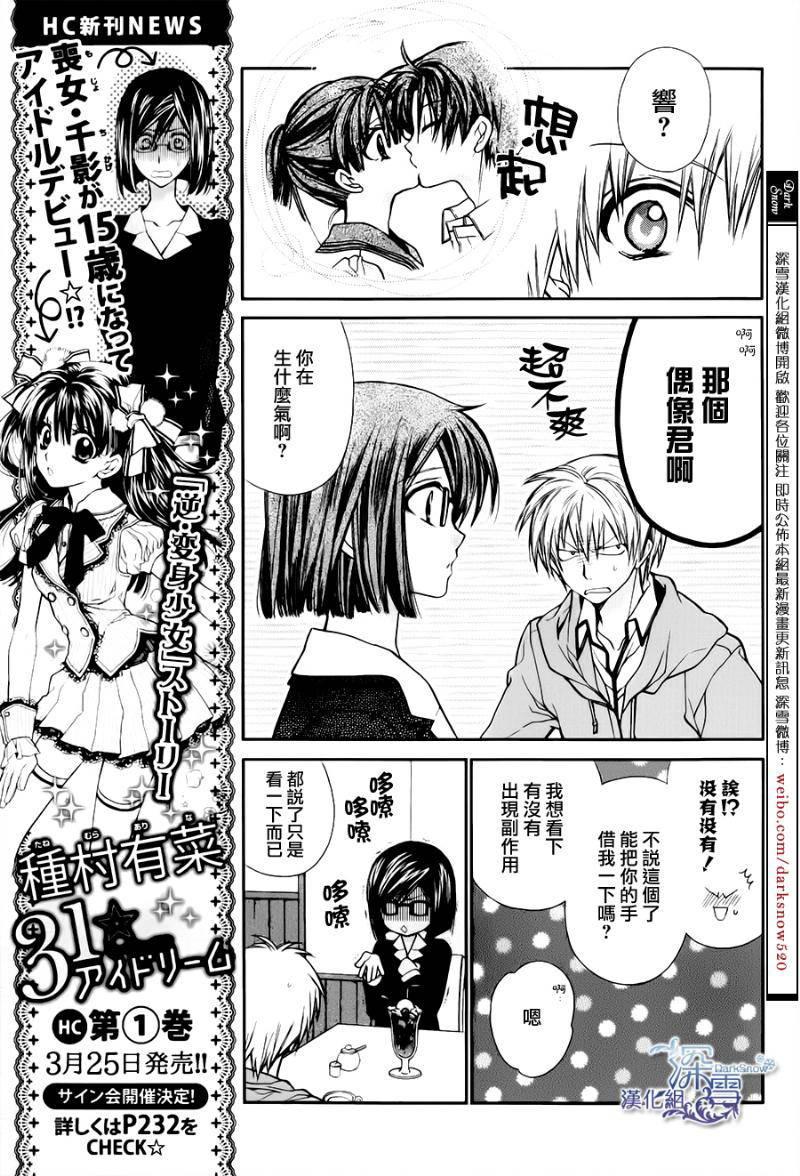 31岁☆I dream韩漫全集-第06话无删减无遮挡章节图片 