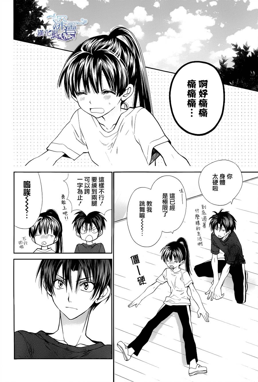 31岁☆I dream韩漫全集-第07话无删减无遮挡章节图片 