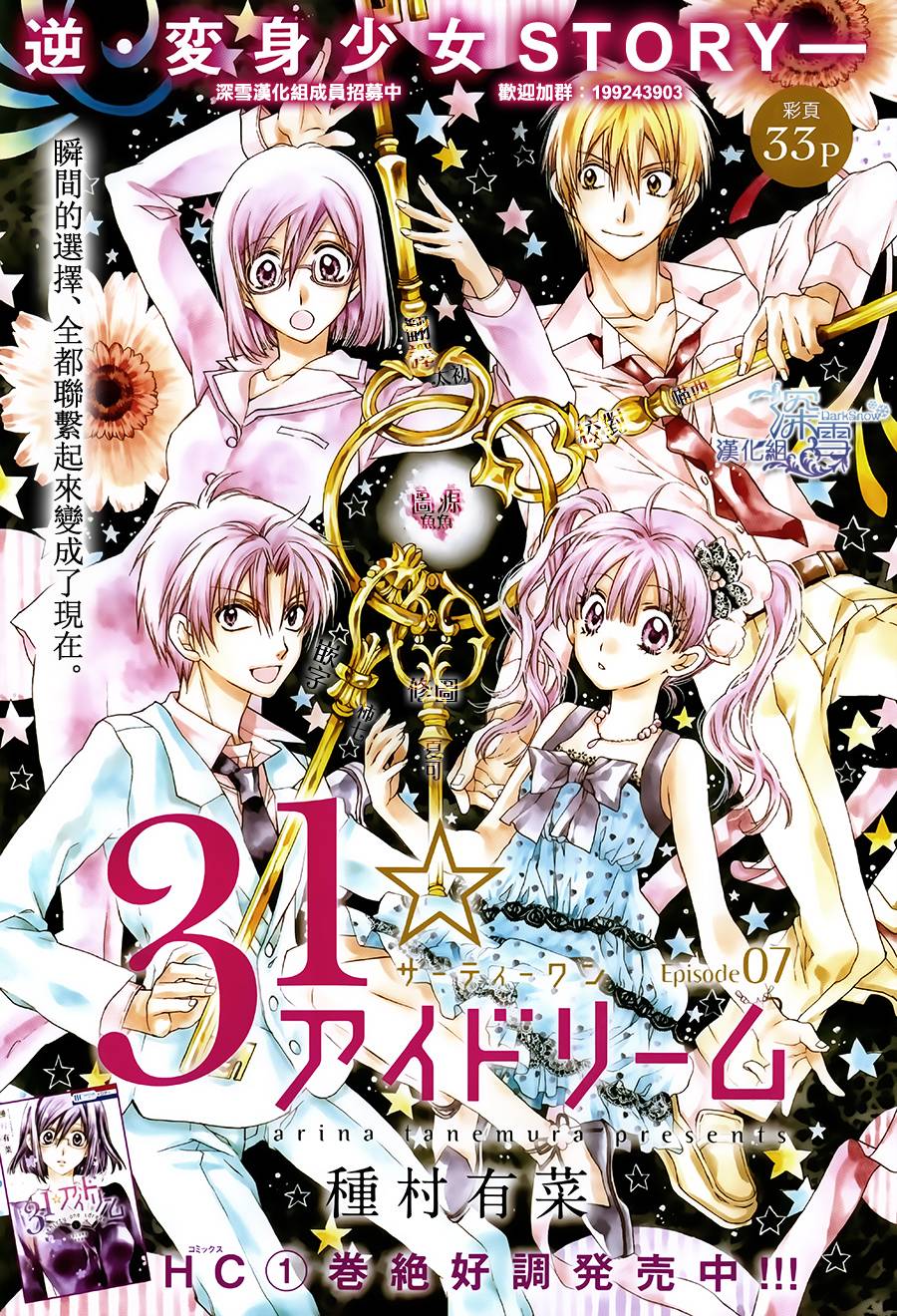 31岁☆I dream韩漫全集-第07话无删减无遮挡章节图片 