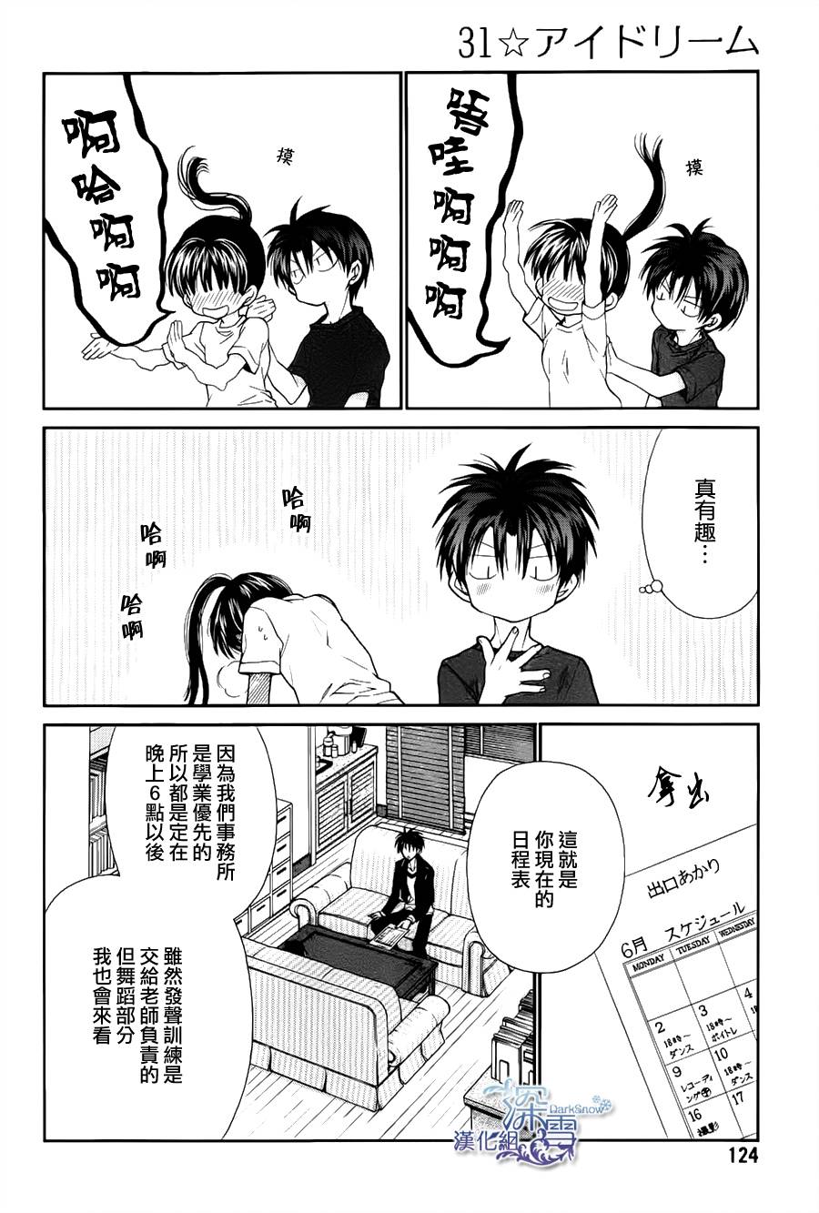 31岁☆I dream韩漫全集-第07话无删减无遮挡章节图片 