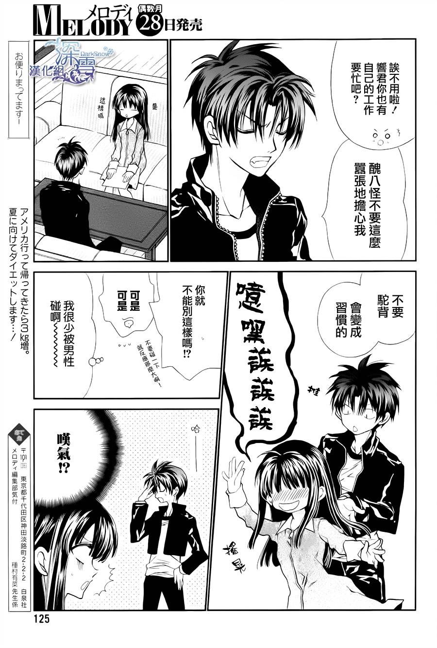 31岁☆I dream韩漫全集-第07话无删减无遮挡章节图片 