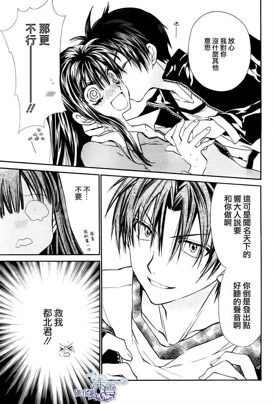 31岁☆I dream韩漫全集-第07话无删减无遮挡章节图片 