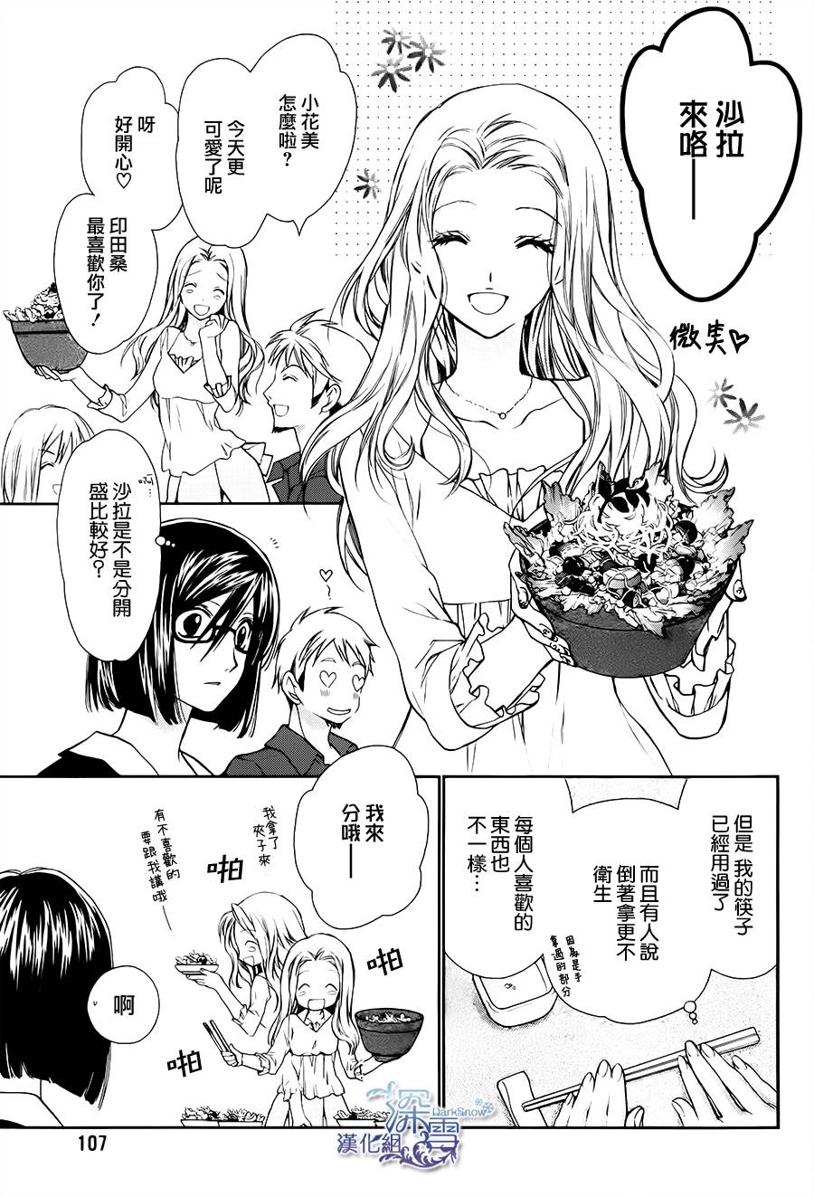 31岁☆I dream韩漫全集-第07话无删减无遮挡章节图片 