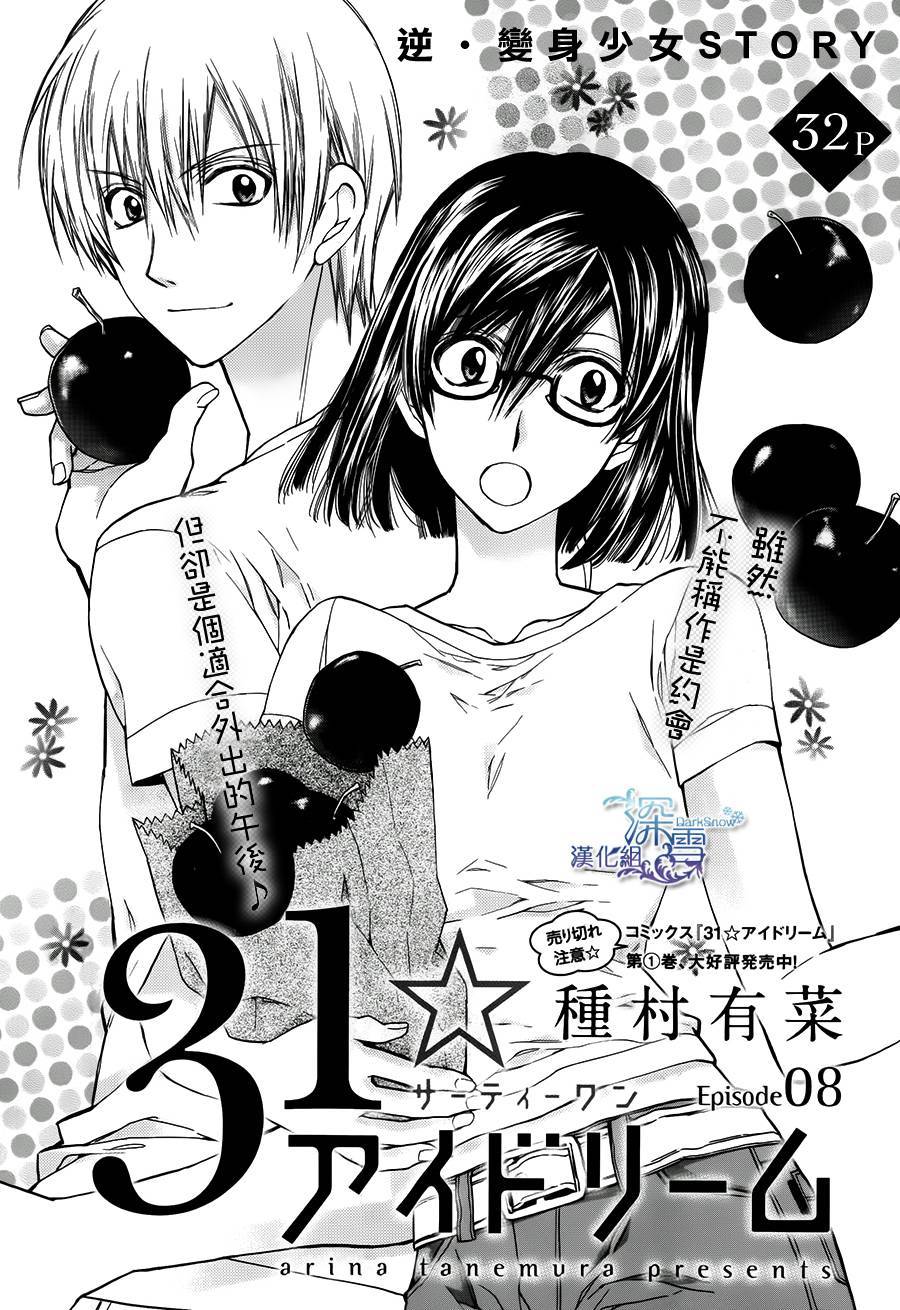 31岁☆I dream韩漫全集-第08话无删减无遮挡章节图片 