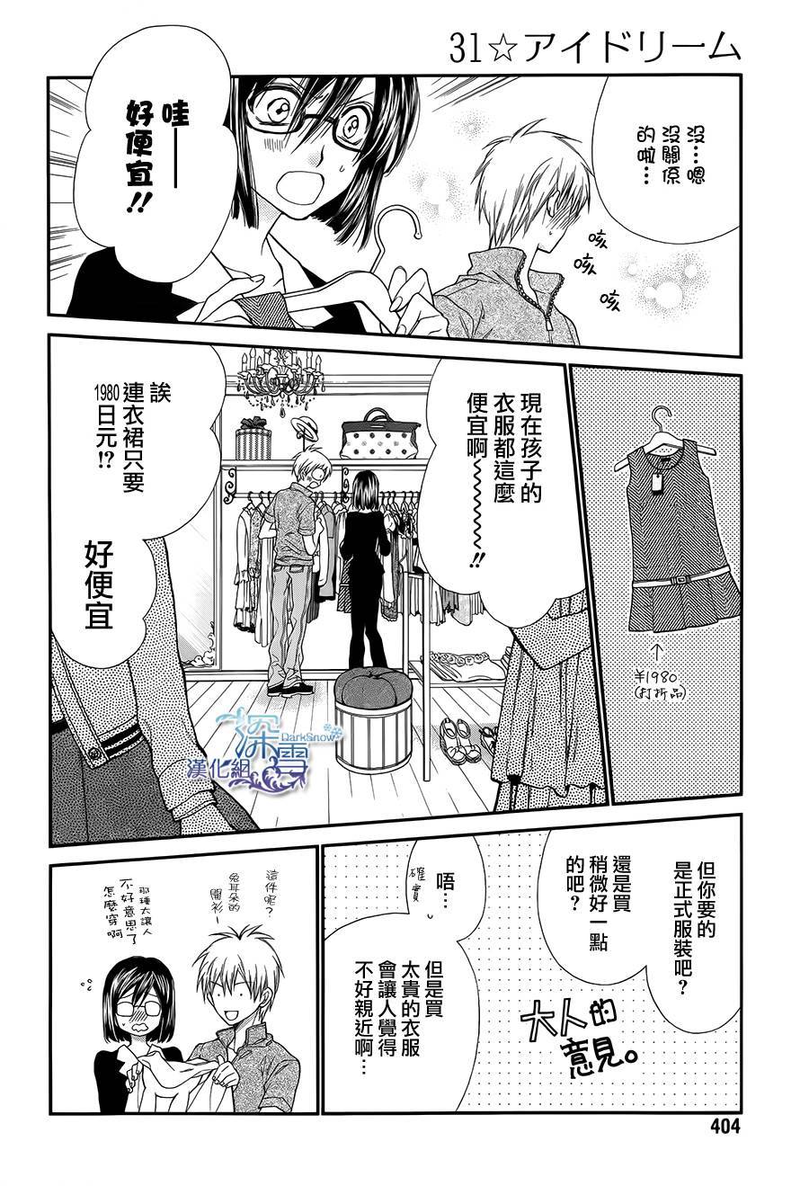 31岁☆I dream韩漫全集-第08话无删减无遮挡章节图片 