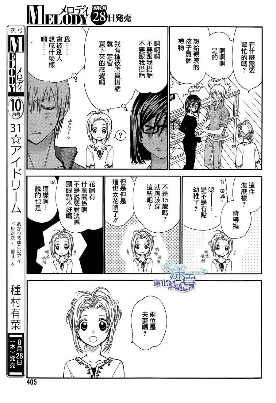 31岁☆I dream韩漫全集-第08话无删减无遮挡章节图片 